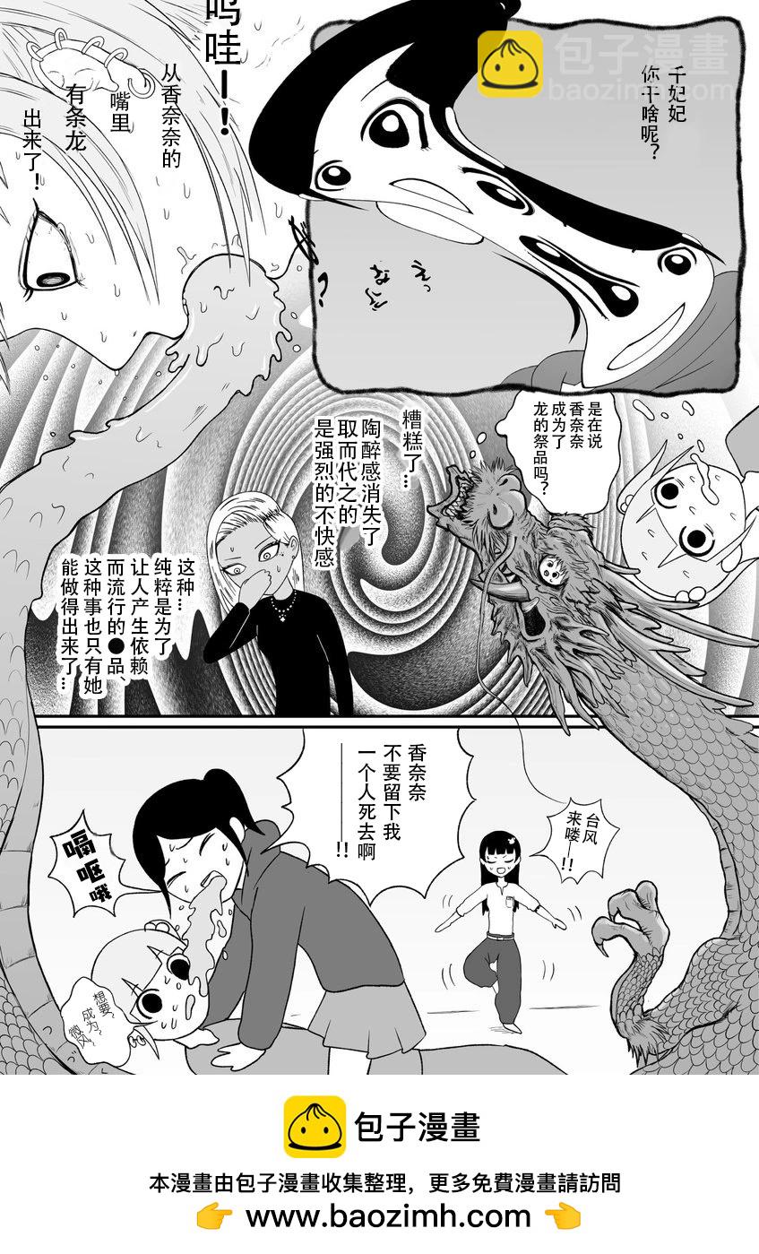 《地元最高！》第32话 第4页