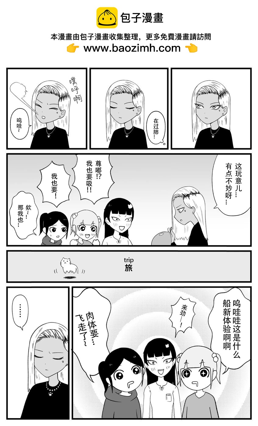 《地元最高！》第32话 第2页