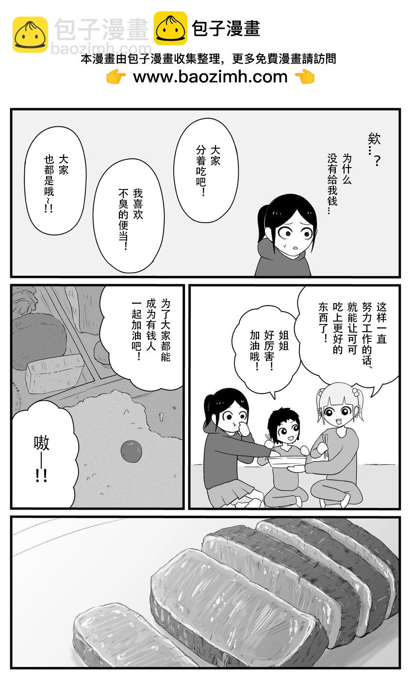 《地元最高！》第30话 第2页