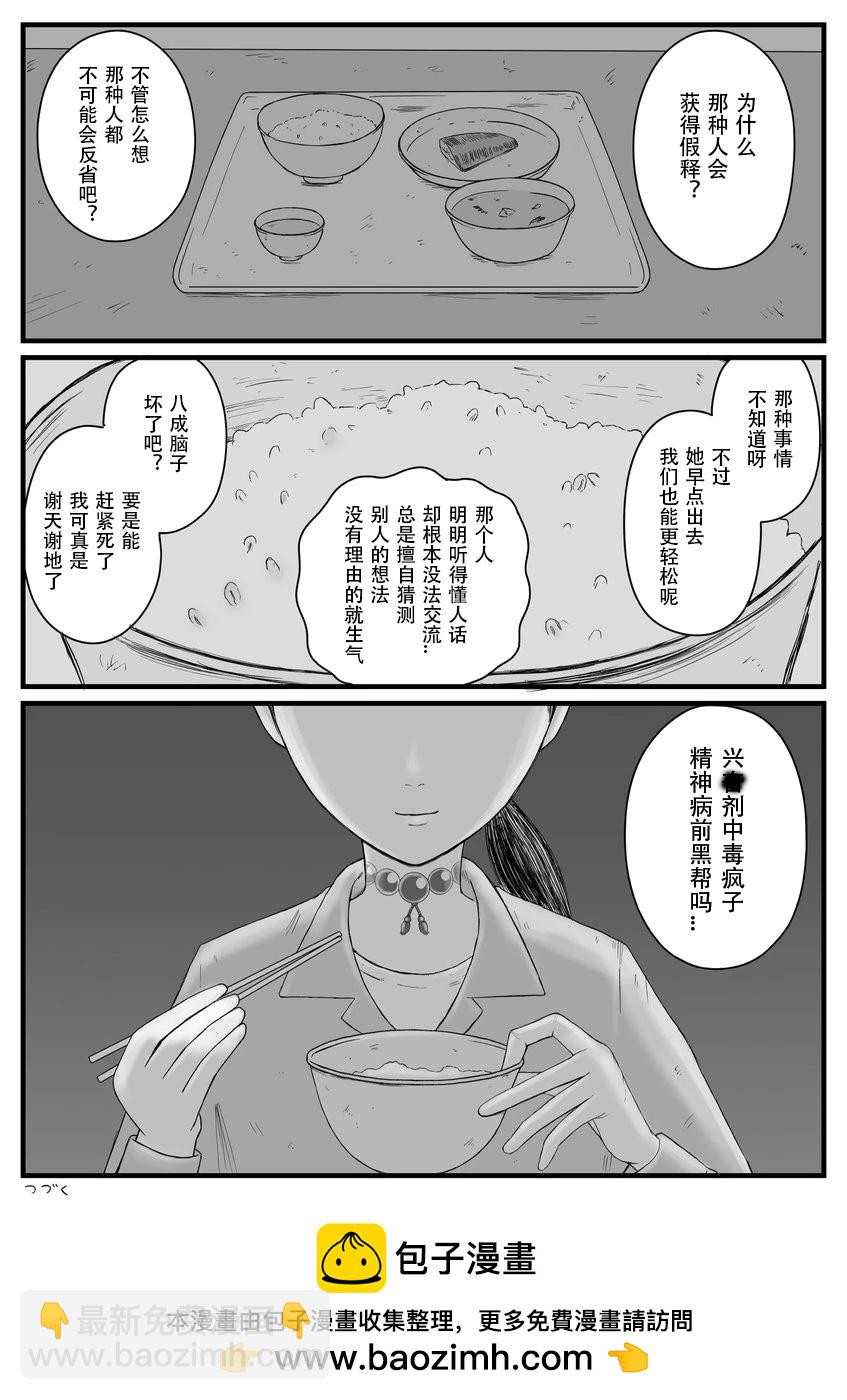 《地元最高！》第30话 第5页