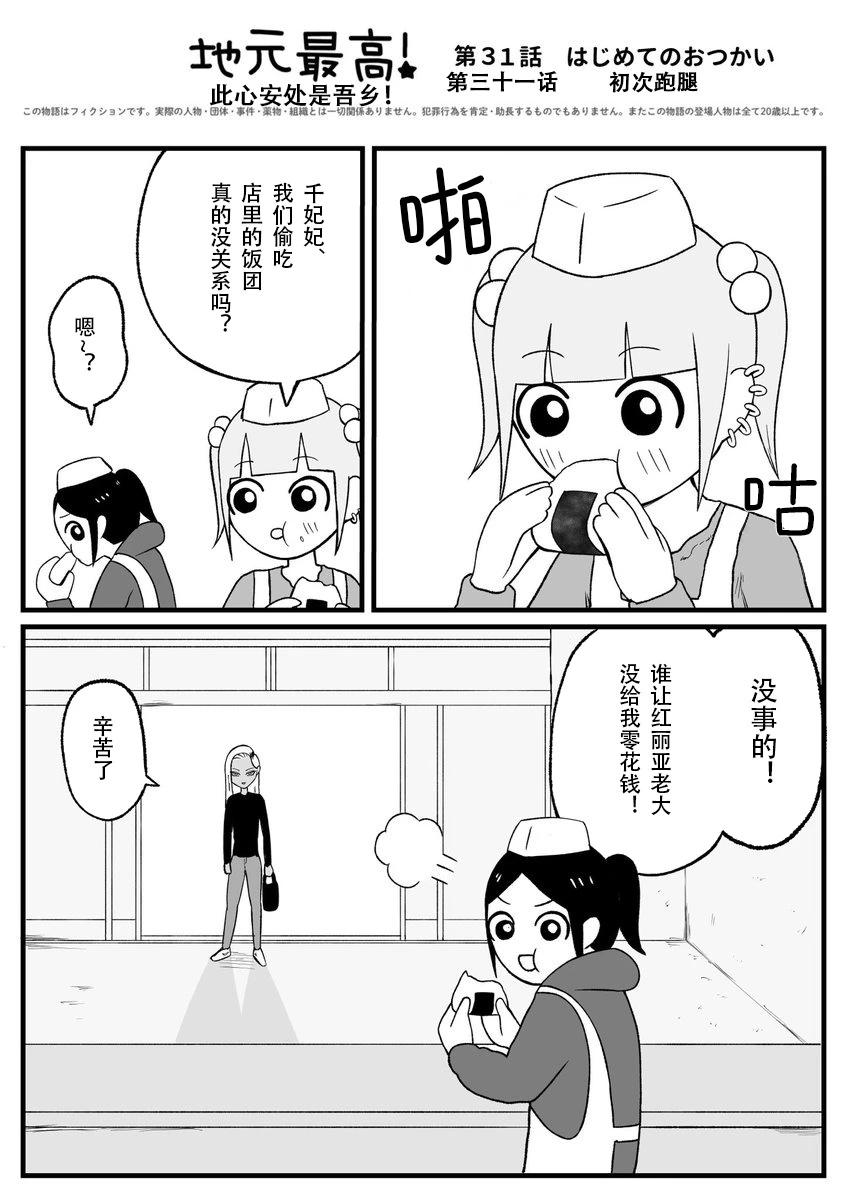 《地元最高！》第31话 第1页