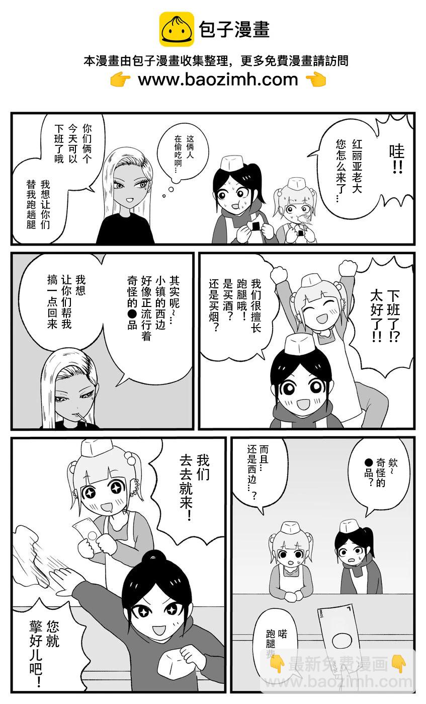 《地元最高！》第31话 第2页