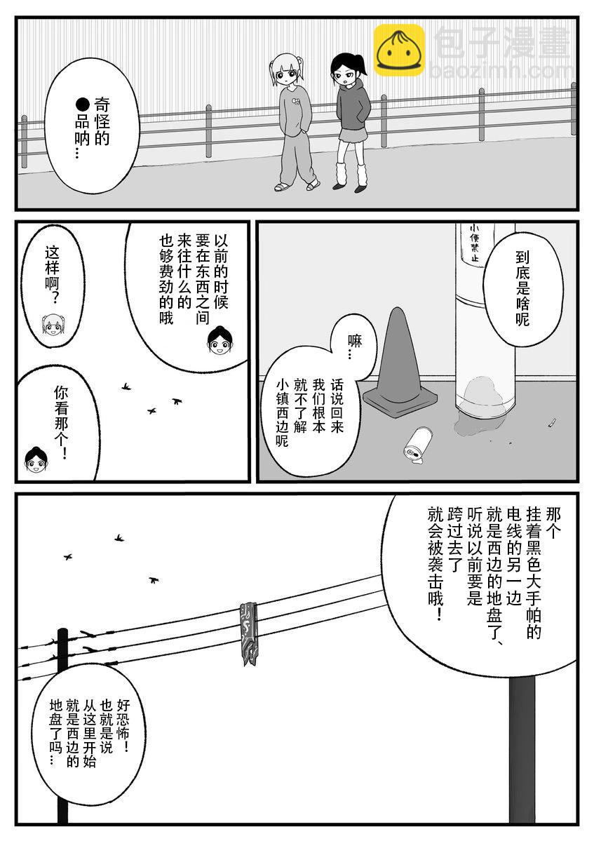 《地元最高！》第31话 第3页