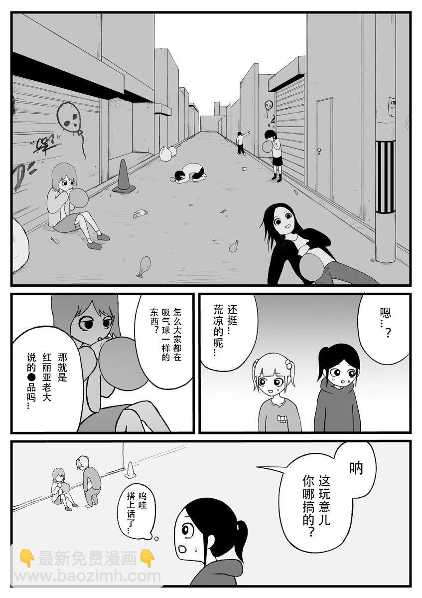 《地元最高！》第31话 第4页
