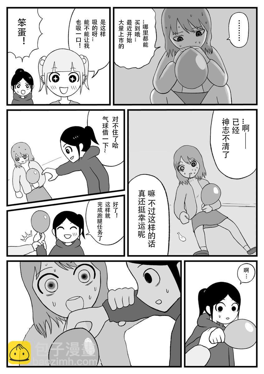 《地元最高！》第31话 第5页