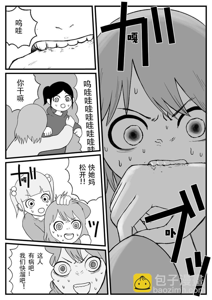 《地元最高！》第31话 第6页