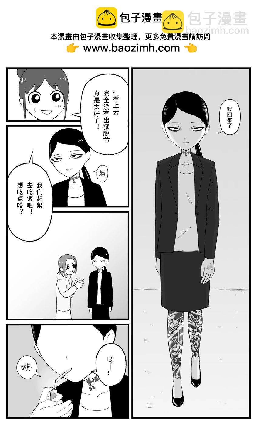 《地元最高！》第33话 第2页