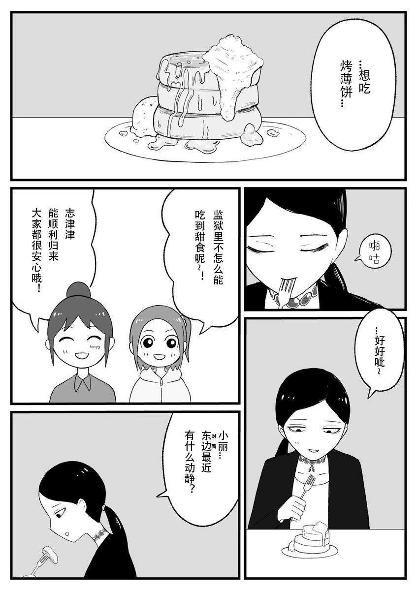 《地元最高！》第33话 第3页
