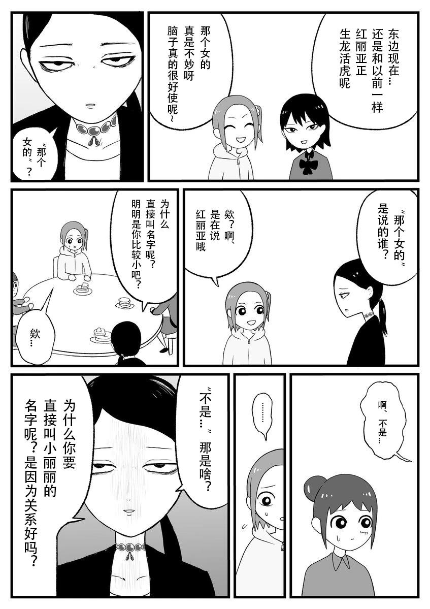 《地元最高！》第33话 第4页