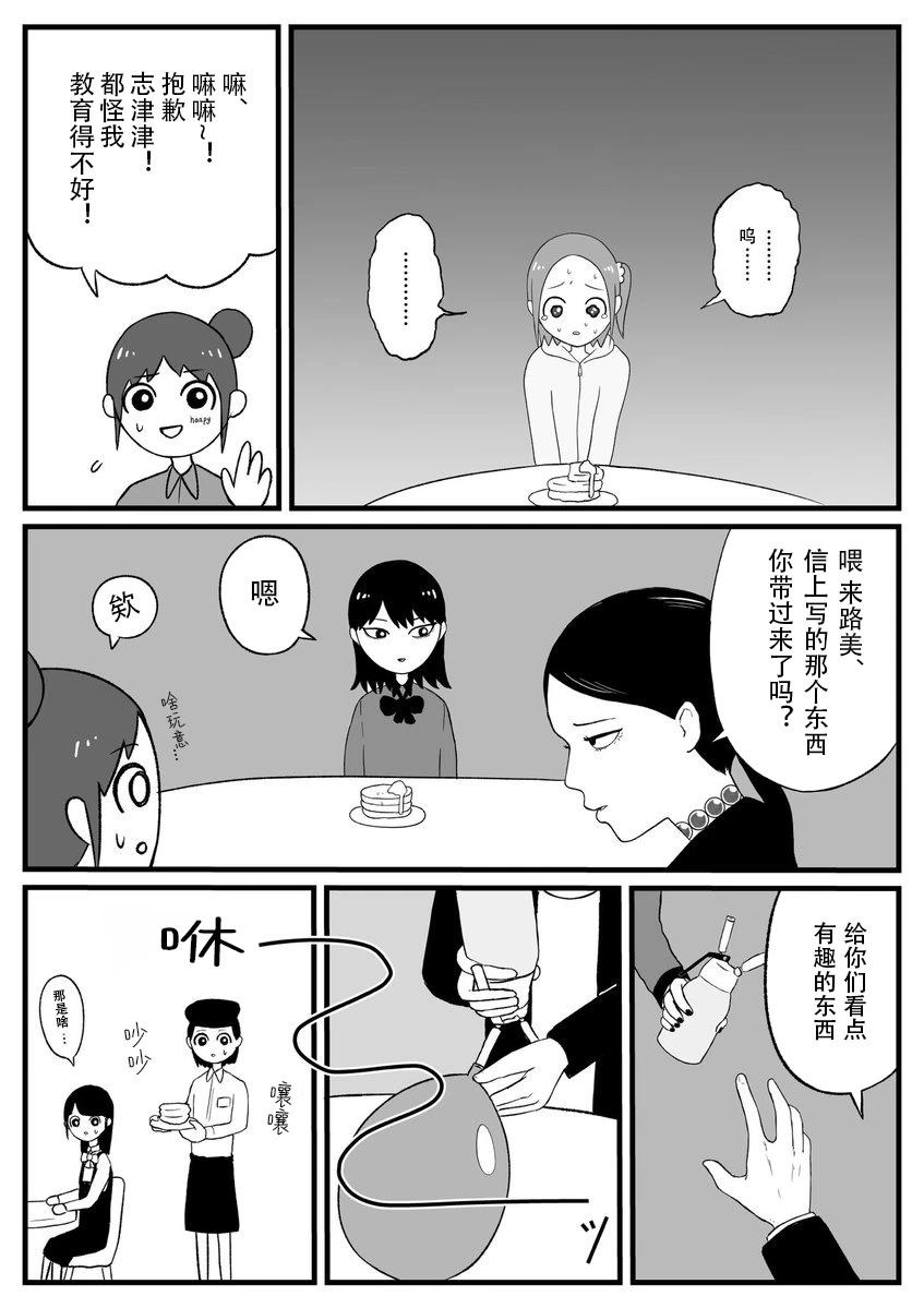 《地元最高！》第33话 第6页