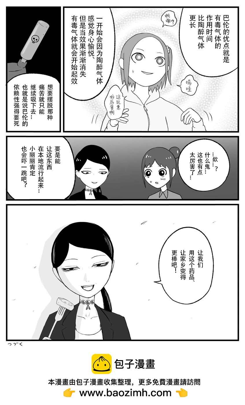 《地元最高！》第33话 第8页
