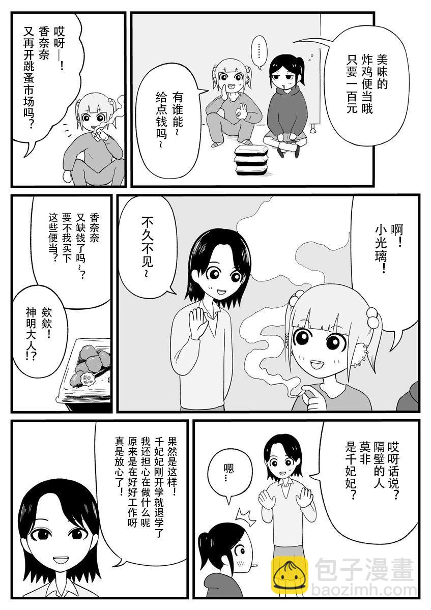 《地元最高！》第35话 第3页