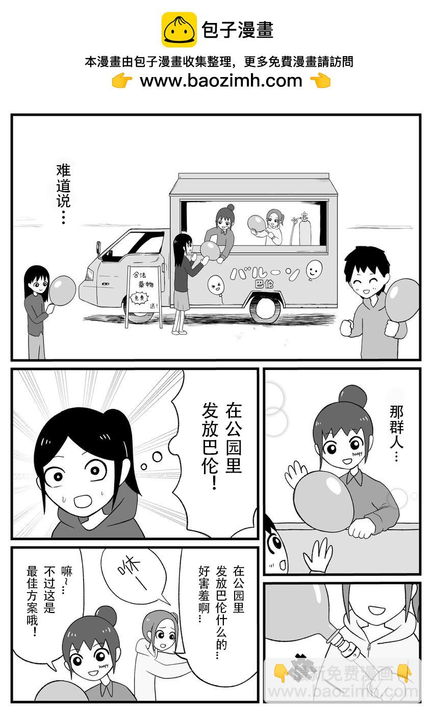 《地元最高！》第34话 第2页