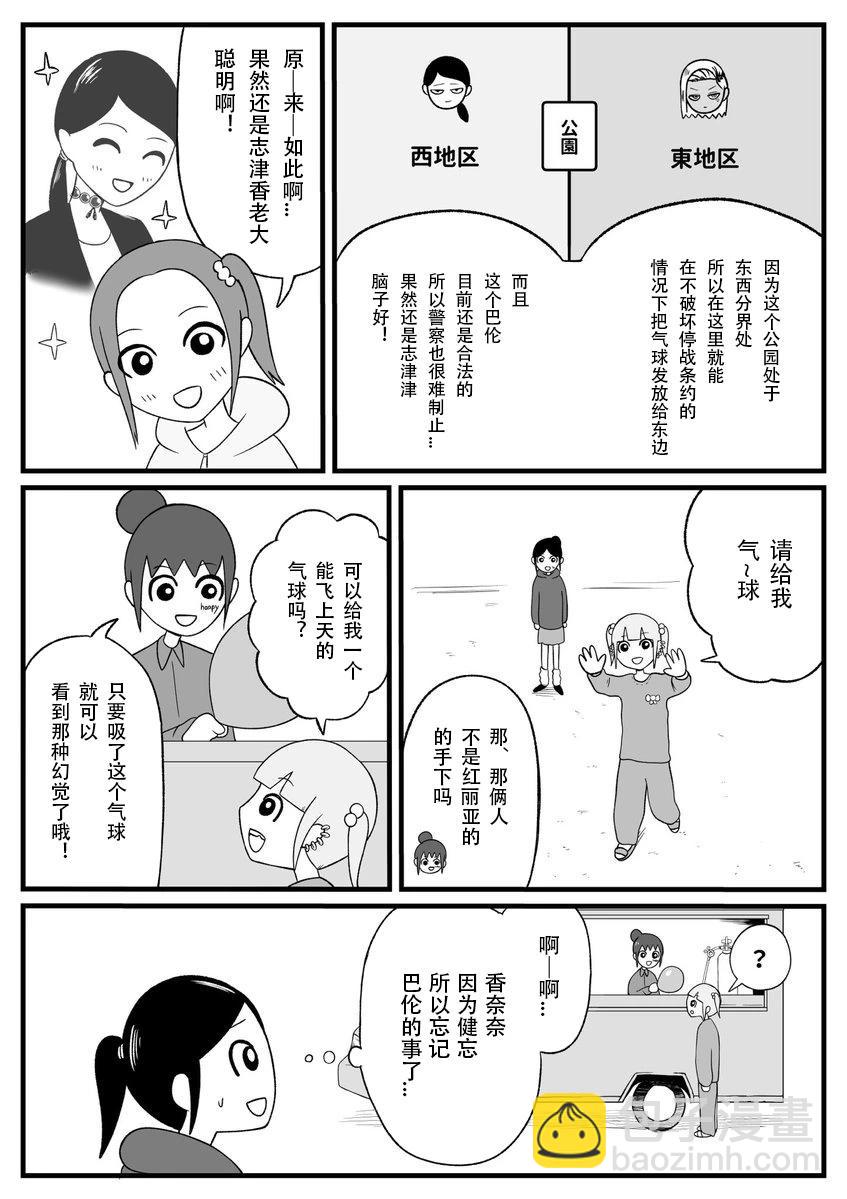 《地元最高！》第34话 第3页
