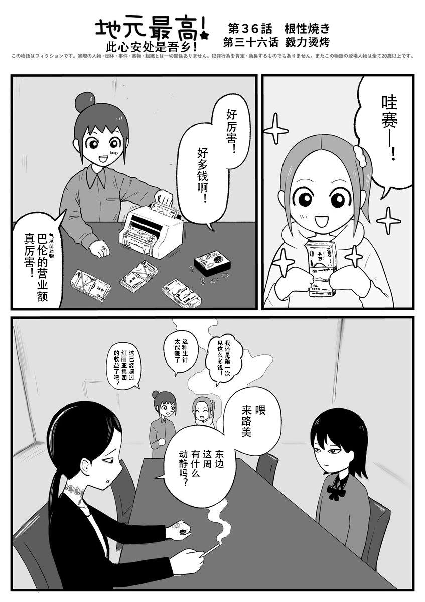 《地元最高！》第36话 第1页