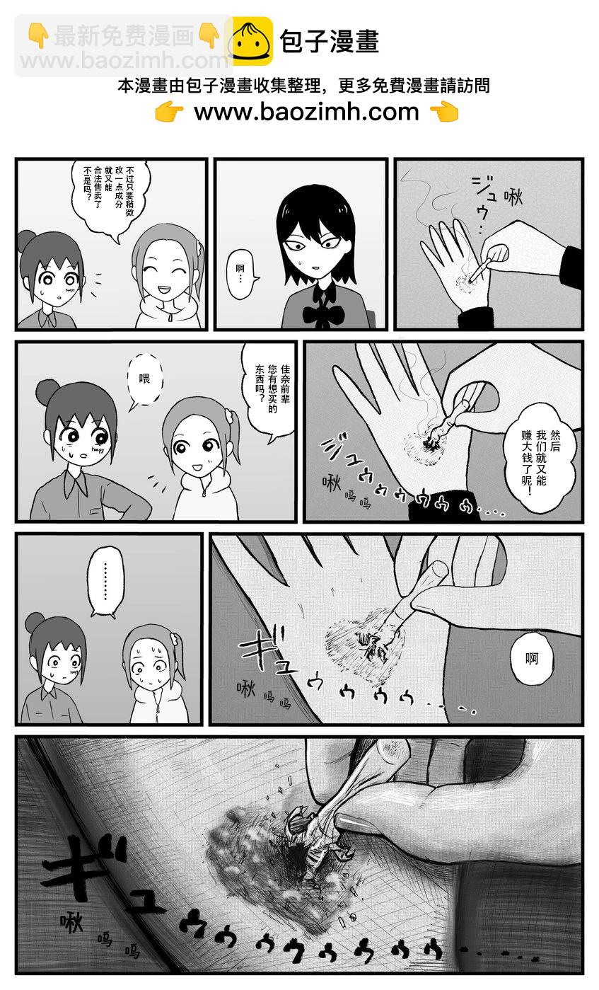 《地元最高！》第36话 第3页