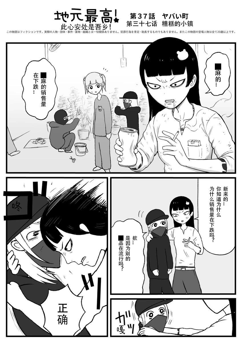 《地元最高！》第37话 第1页