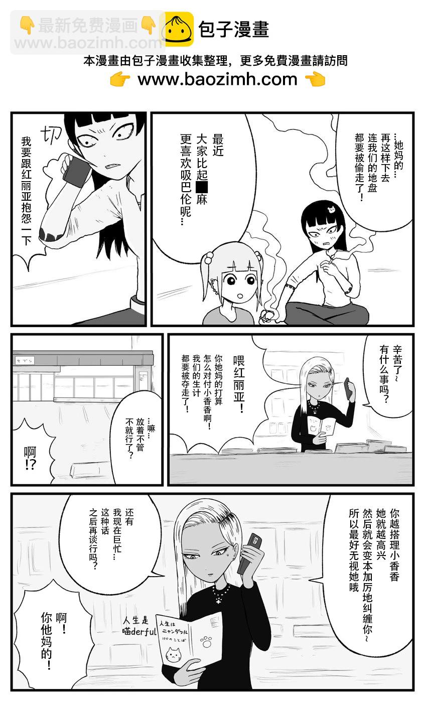 《地元最高！》第37话 第2页