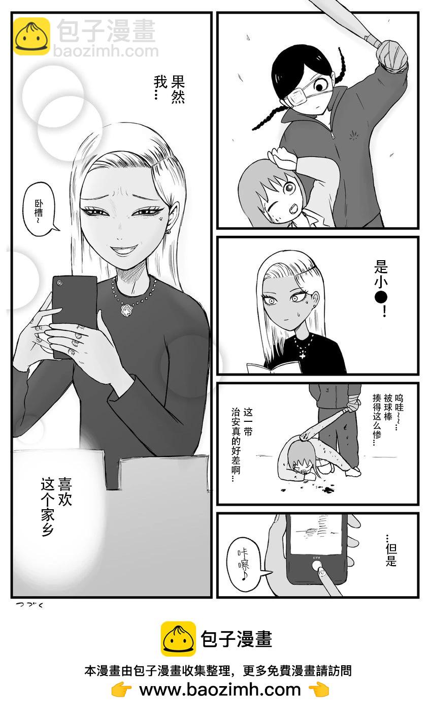 《地元最高！》第37话 第4页
