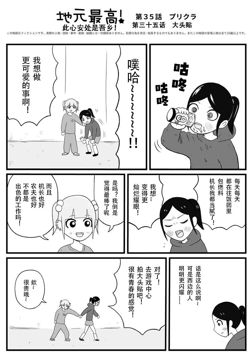《地元最高！》第35话 第1页
