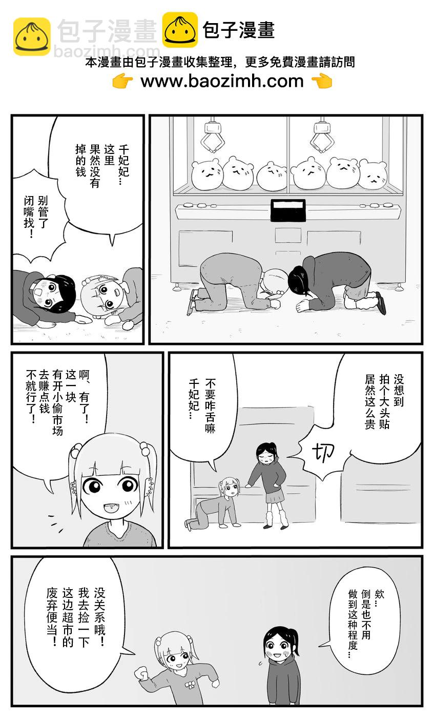 《地元最高！》第35话 第2页
