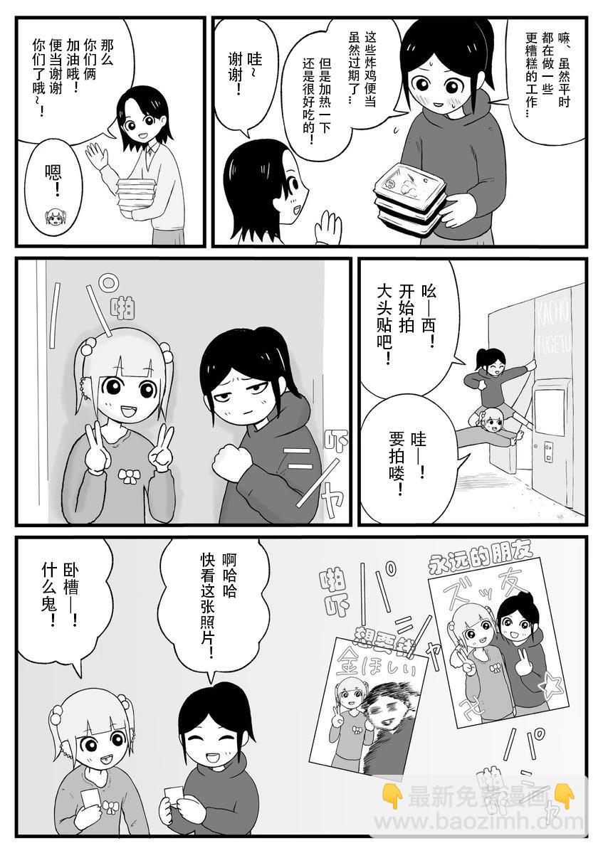 《地元最高！》第35话 第4页