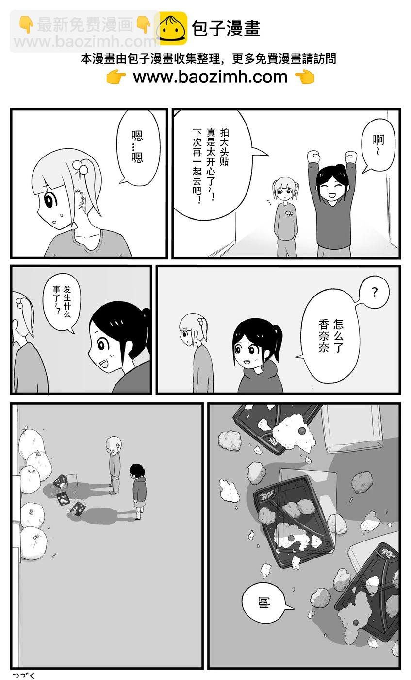 《地元最高！》第35话 第5页