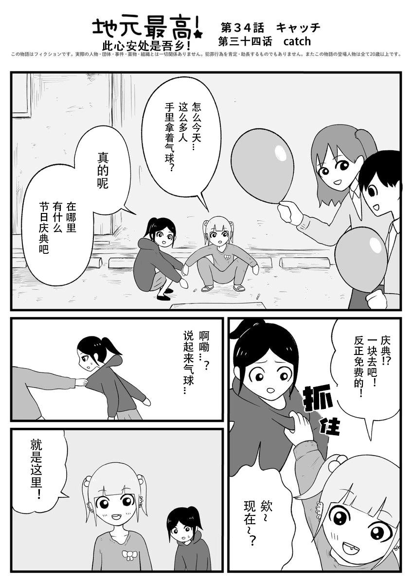 《地元最高！》第34话 第1页