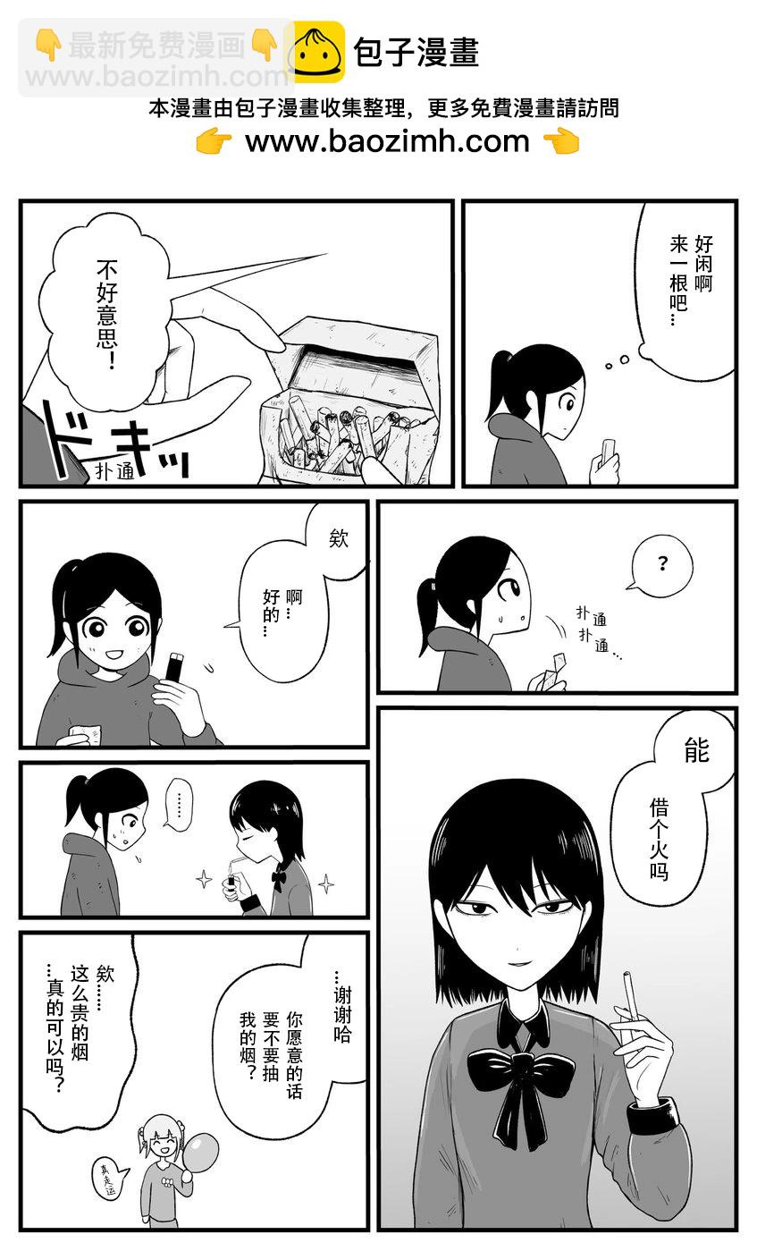 《地元最高！》第34话 第4页