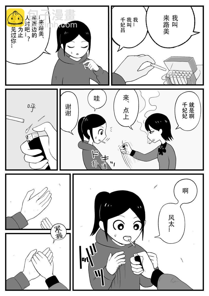《地元最高！》第34话 第5页