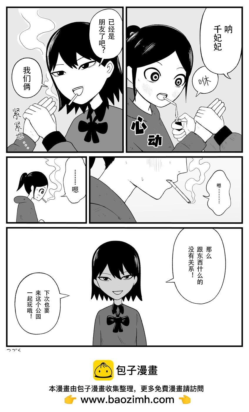《地元最高！》第34话 第6页