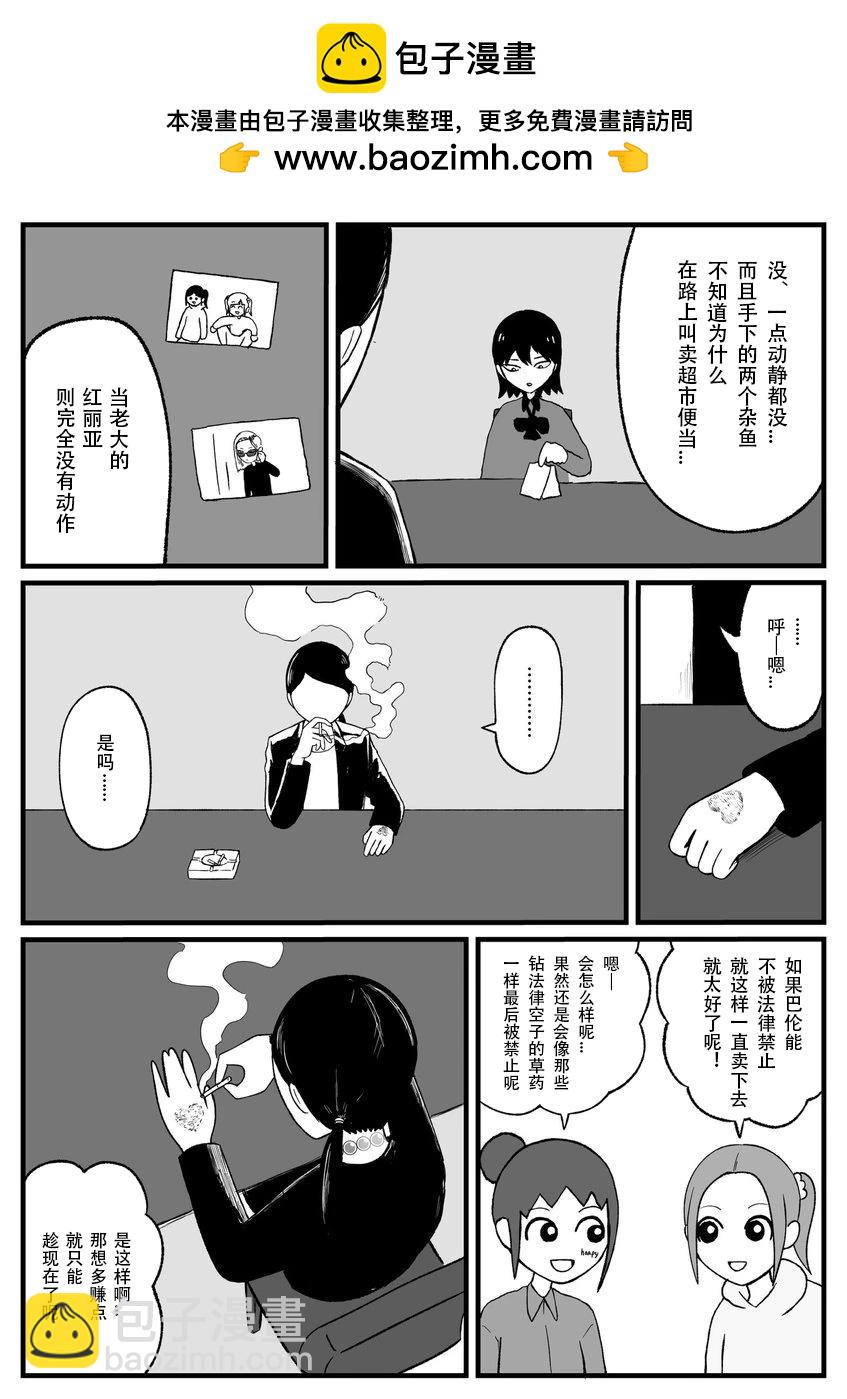 《地元最高！》第36话 第2页
