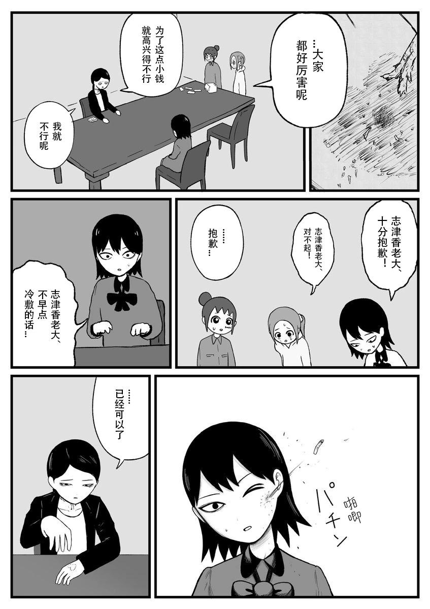 《地元最高！》第36话 第4页