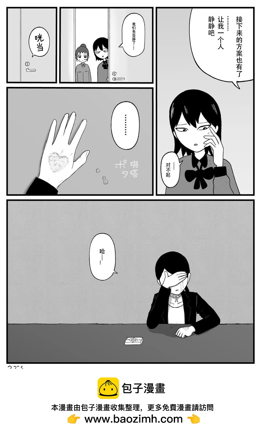 《地元最高！》第36话 第5页