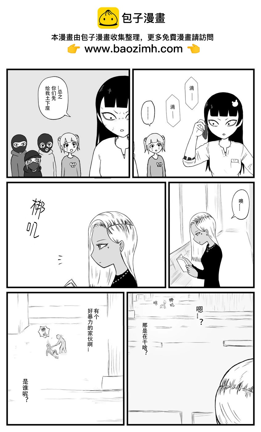 《地元最高！》第37话 第3页
