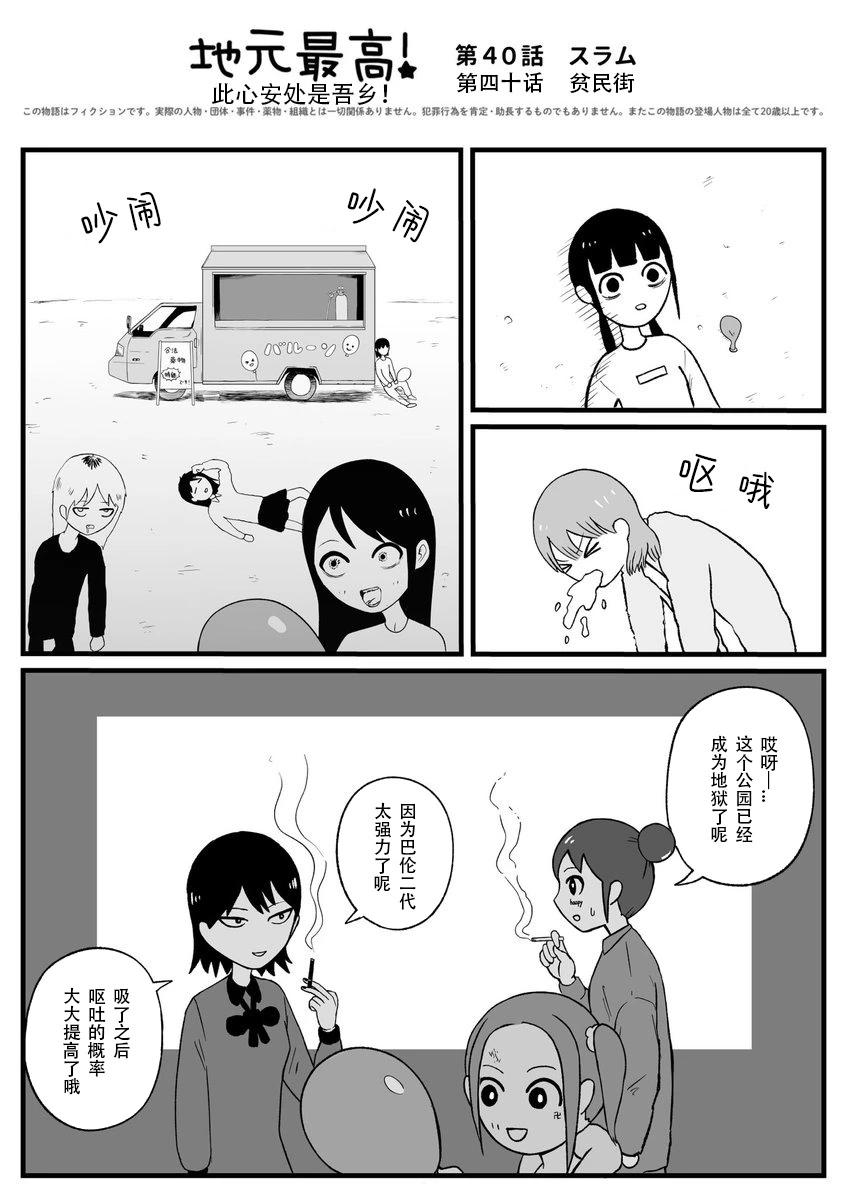 《地元最高！》第40话 第1页