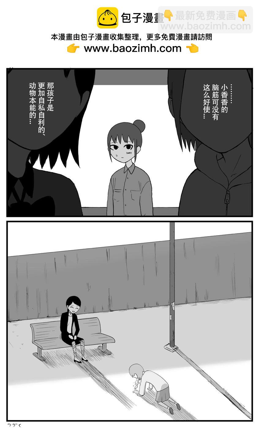 《地元最高！》第40话 第4页