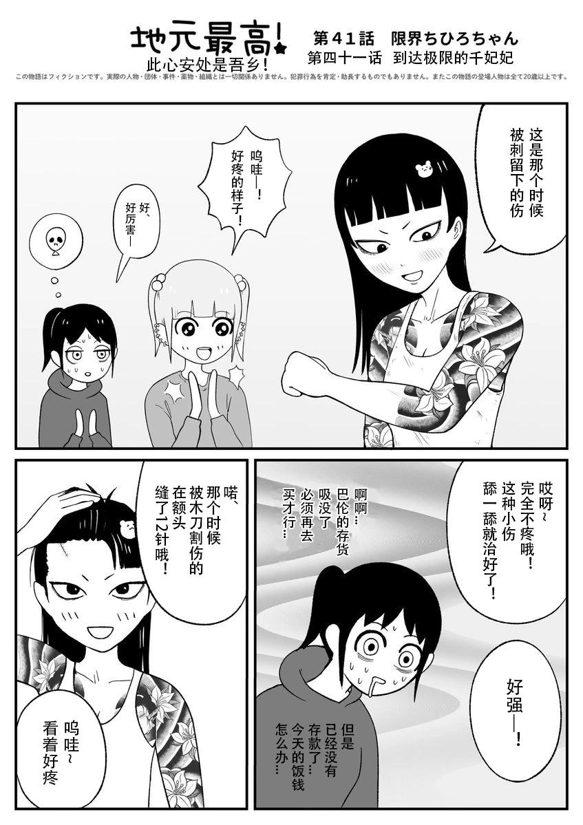 《地元最高！》第41话 第1页