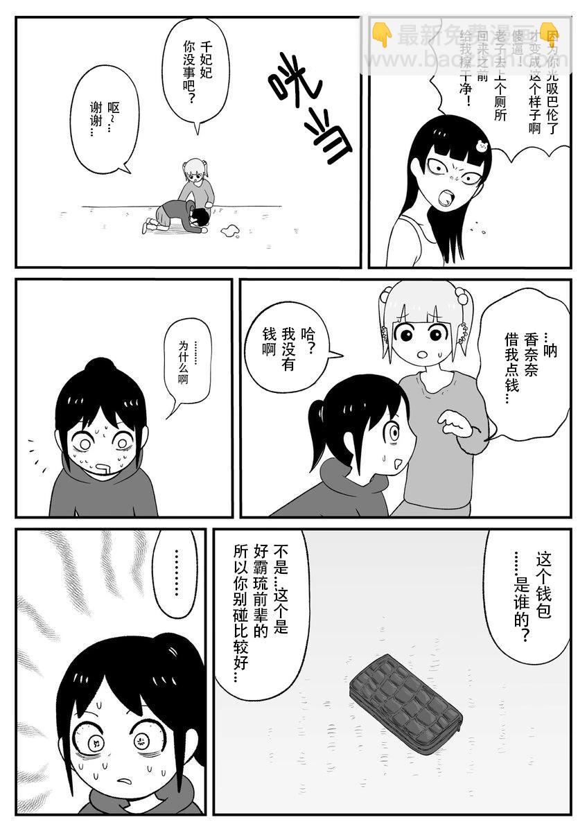 《地元最高！》第41话 第4页