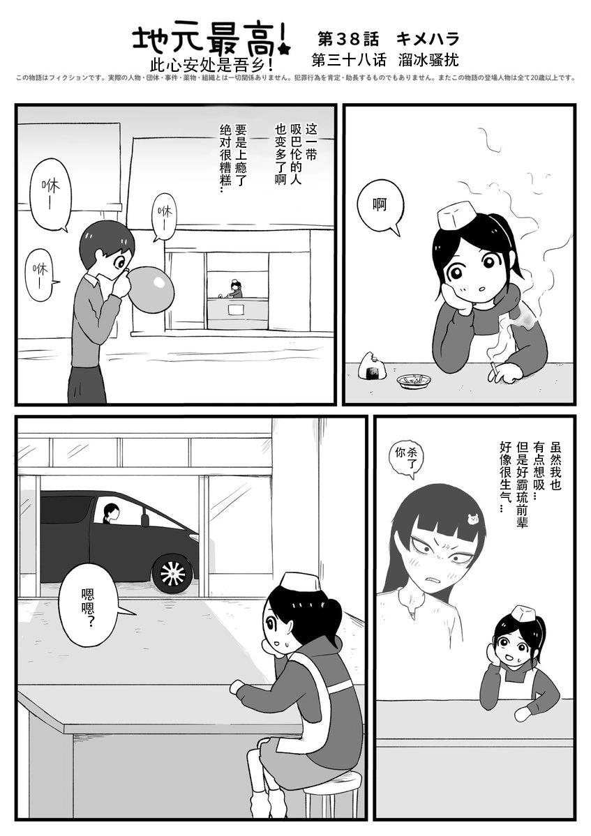 《地元最高！》第38话 第1页