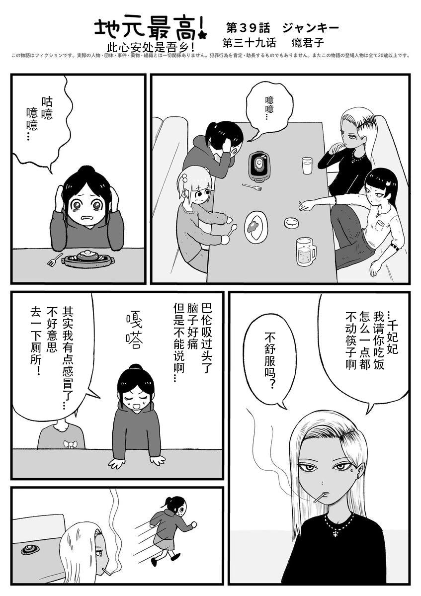 《地元最高！》第39话 第1页
