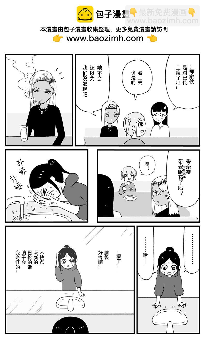 《地元最高！》第39话 第2页