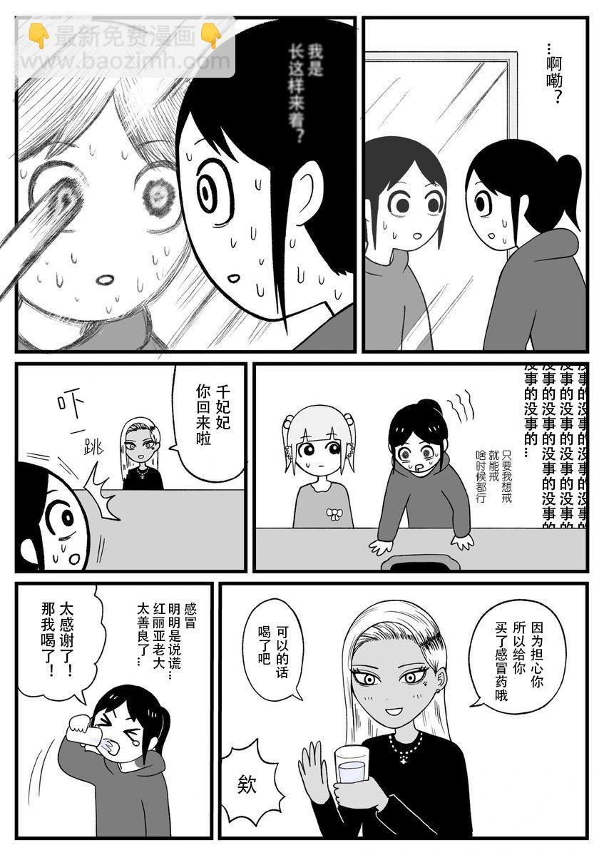 《地元最高！》第39话 第3页