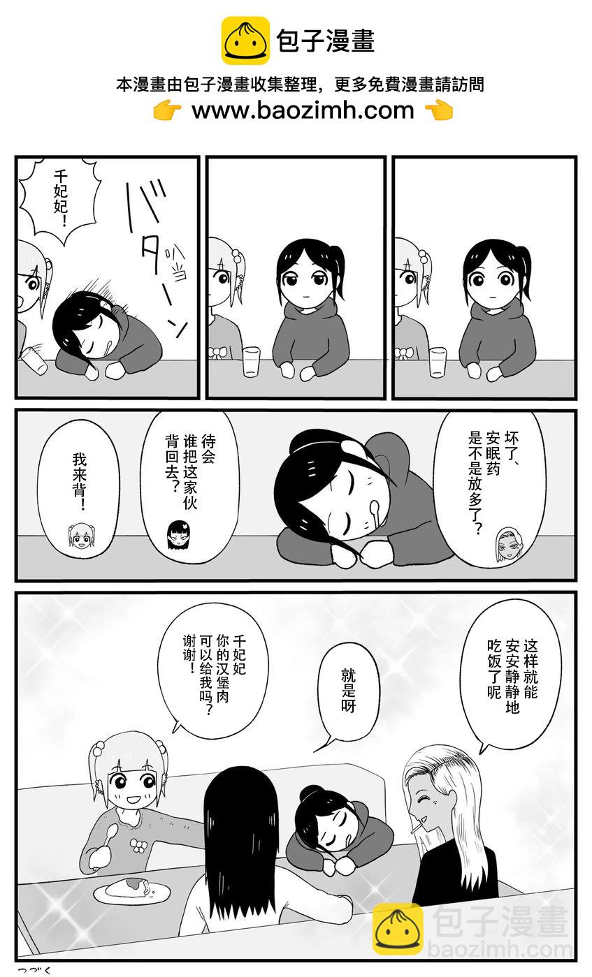 《地元最高！》第39话 第4页