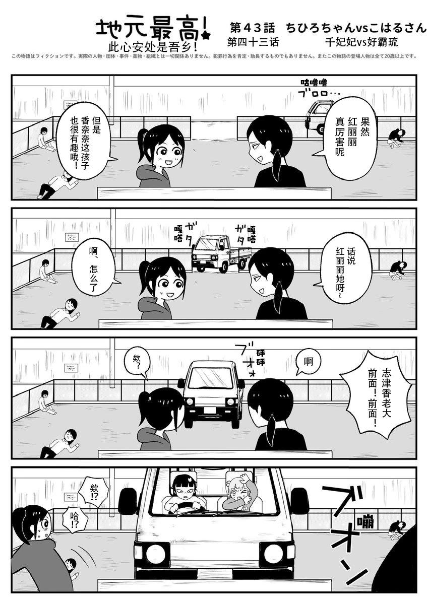《地元最高！》第43话 第1页
