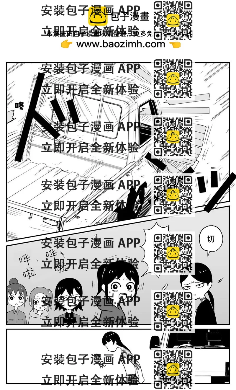 《地元最高！》第43话 第2页