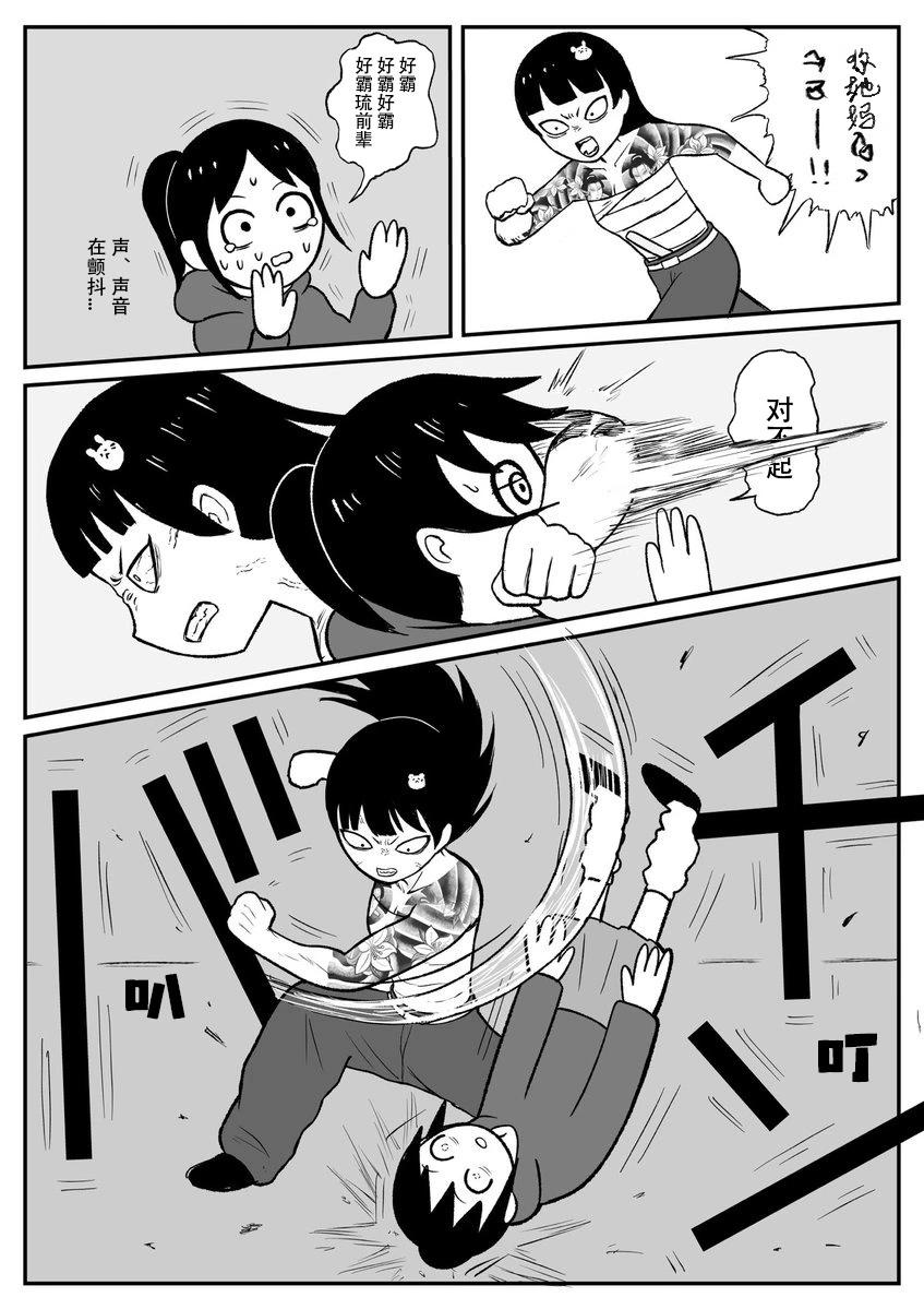 《地元最高！》第43话 第4页