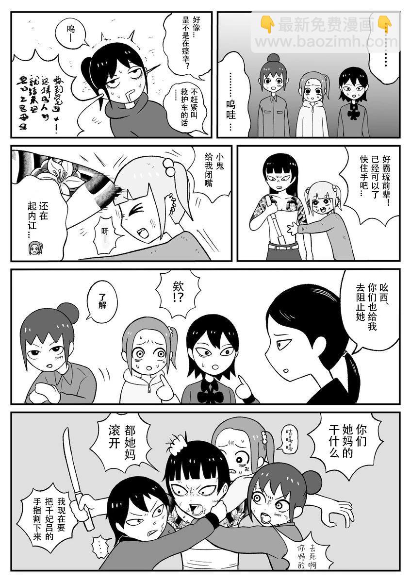 《地元最高！》第43话 第5页