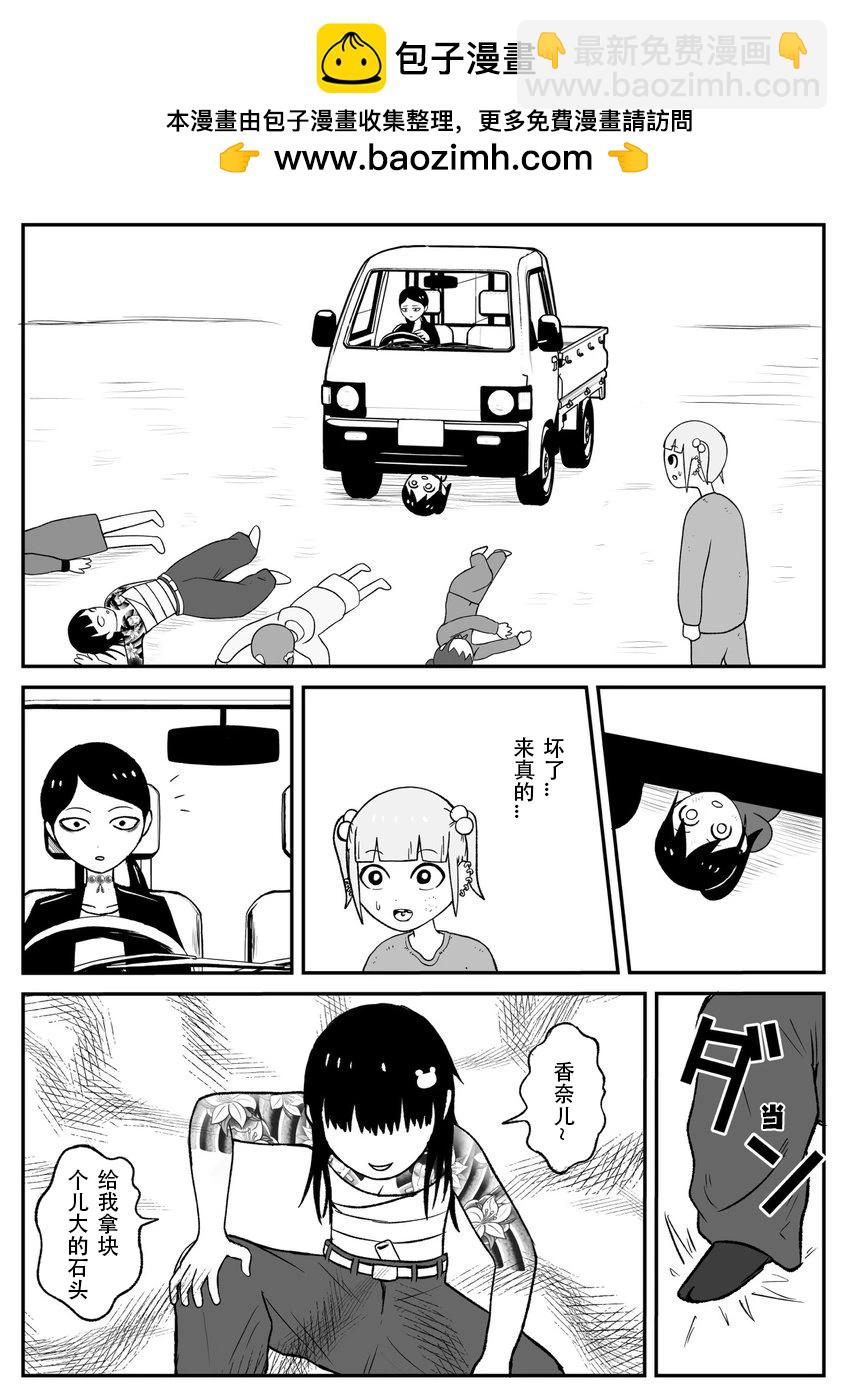 《地元最高！》第44话 第2页
