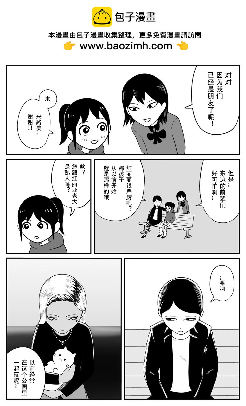 《地元最高！》第42话 第2页